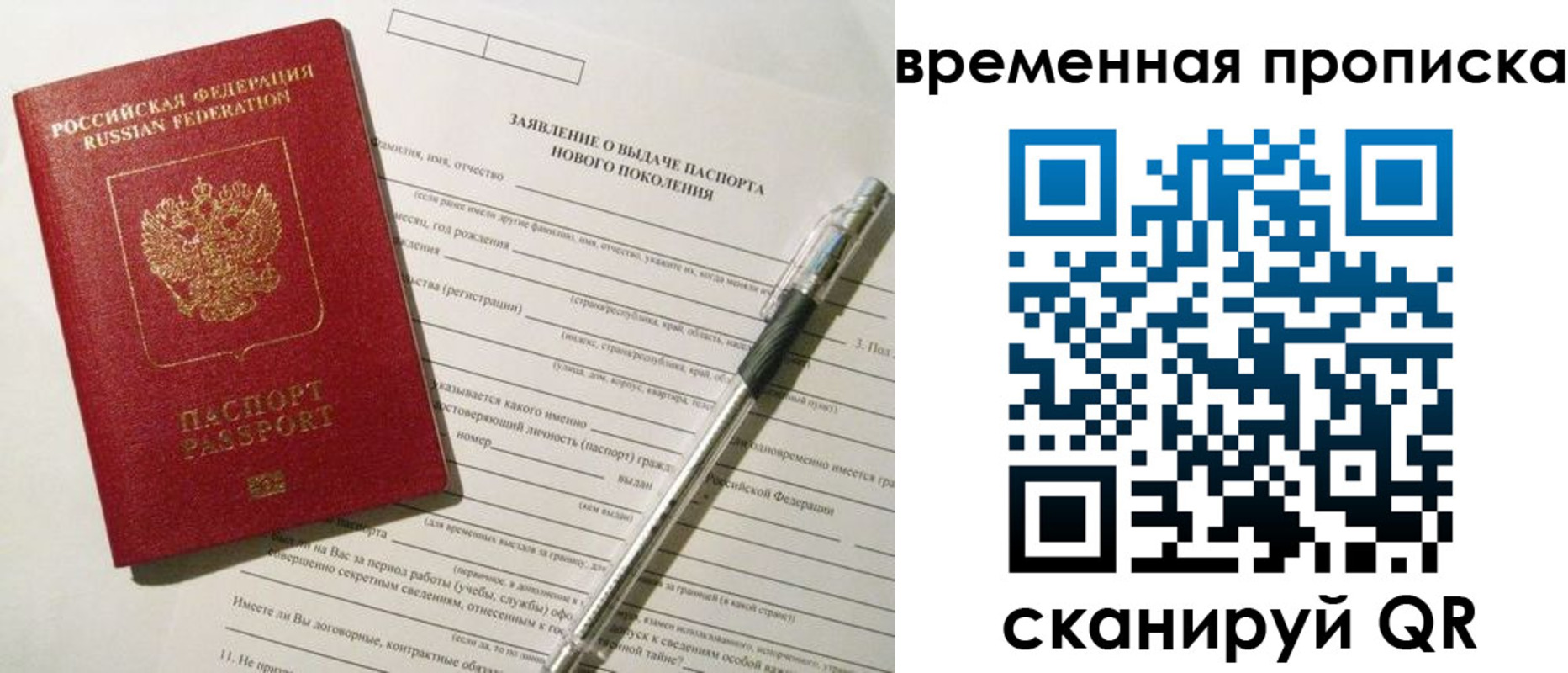 временная регистрация для школы в Дедовске