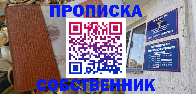 прописка для школы в Дедовске