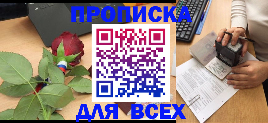 прописка для военкомата в Дедовске