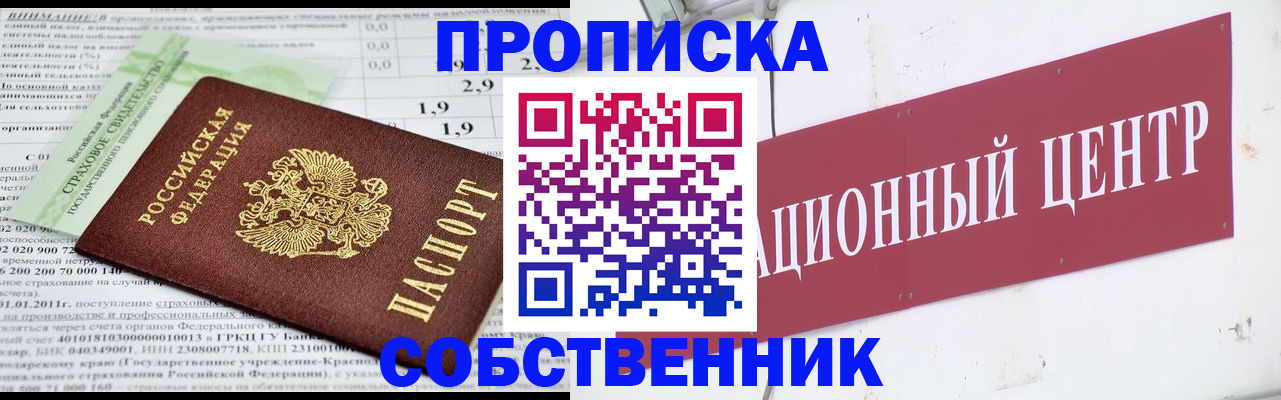 прописка для кредита в Дедовске